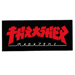 Godzilla Rectangle Black Sticker, 2.5” x 6”, ideal for skateboards and personal items, bold and iconic design.